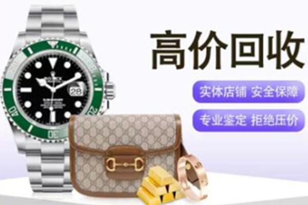 泰安奢侈品回收